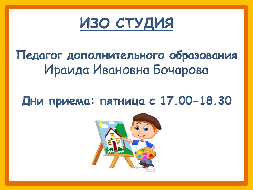 изо