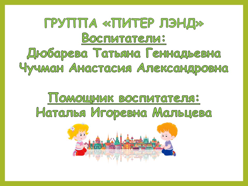 питер 25