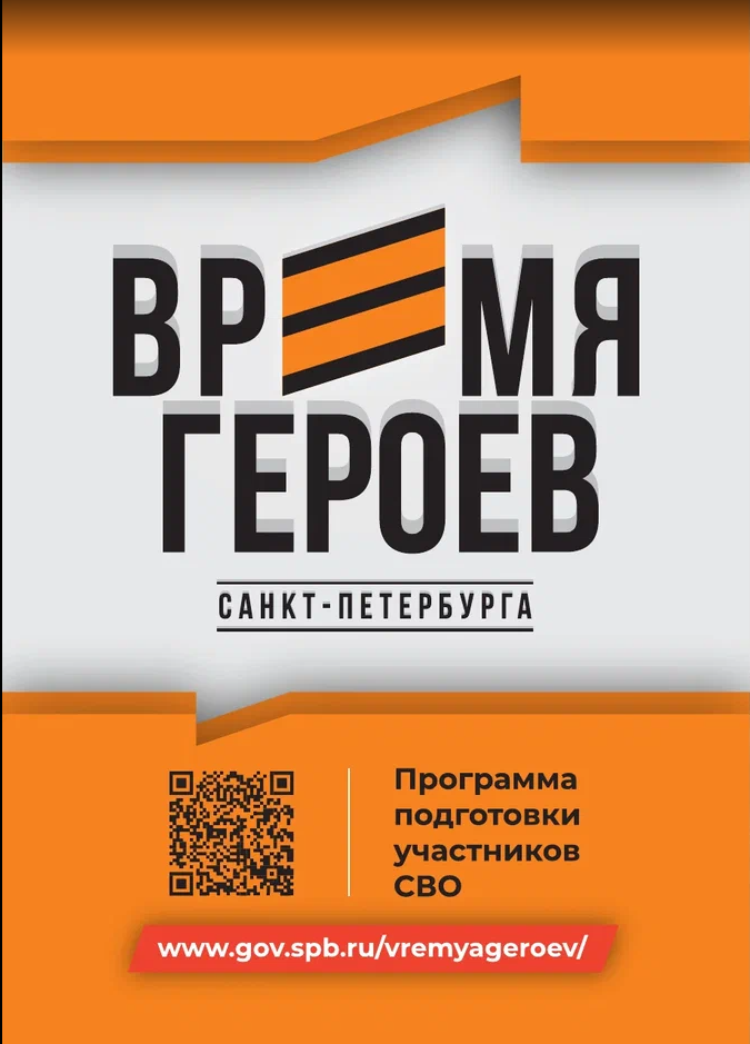 Время героев СПб